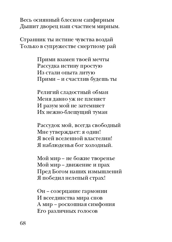 skryabin-poema-ekstaza-2008-page-0068