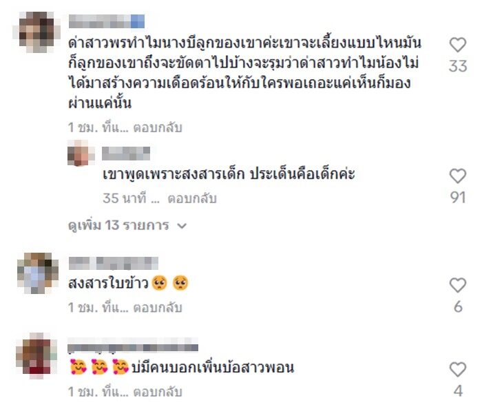 nangbeesaoporn181682