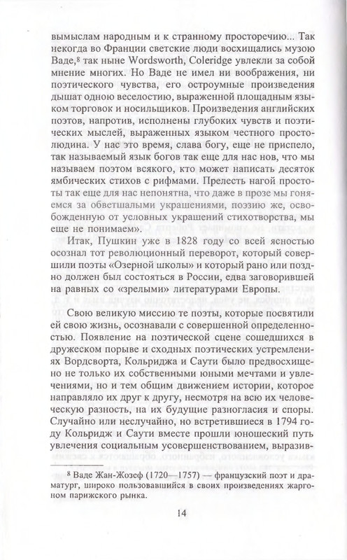 Поэты Озерной школы_page-0014