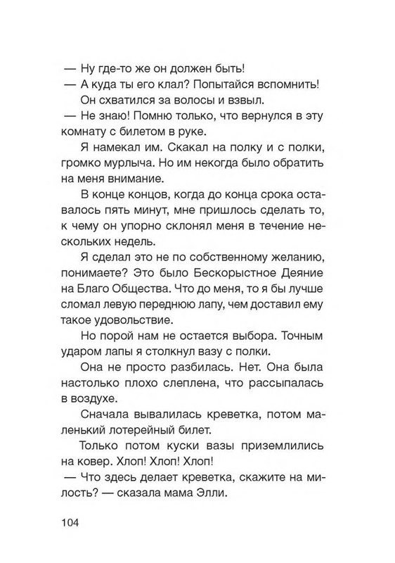 Fajn-Enn-Dnevnik-kota-ubijcy-Vse-istorii-75-110-page-0033