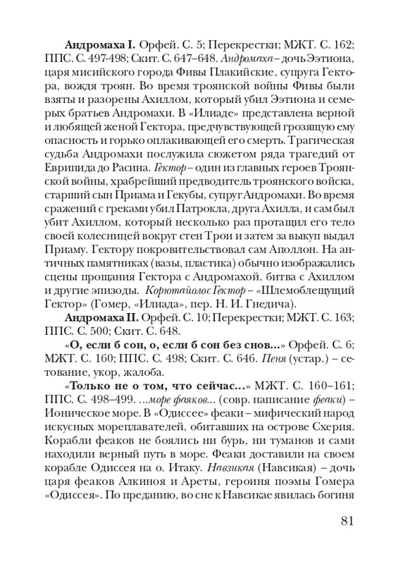 boem-irina-orfej-2010-izd-page-0082