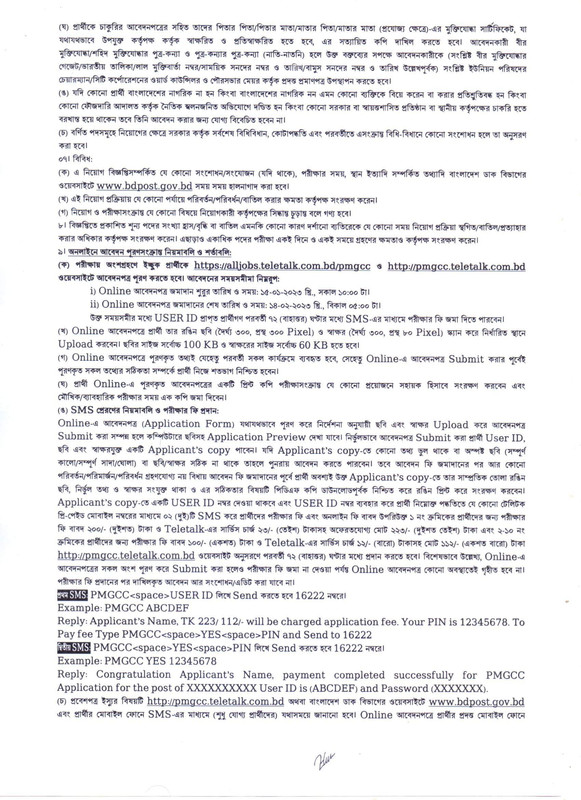 PMGCC-Job-Circular-2023-PDF-3