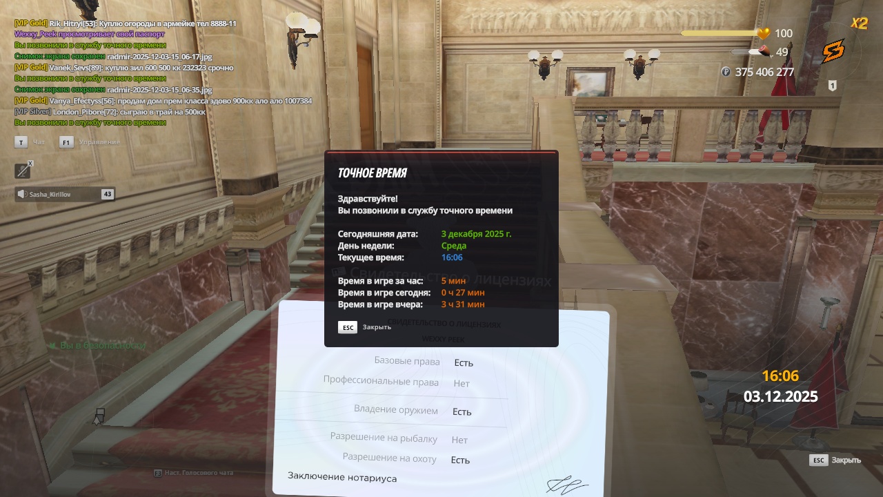 radmir 2025 12 03 15 06 45