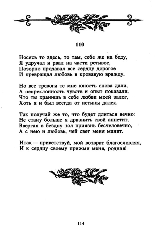 Shekspir-Uilam-Sonety-1996-page-0116