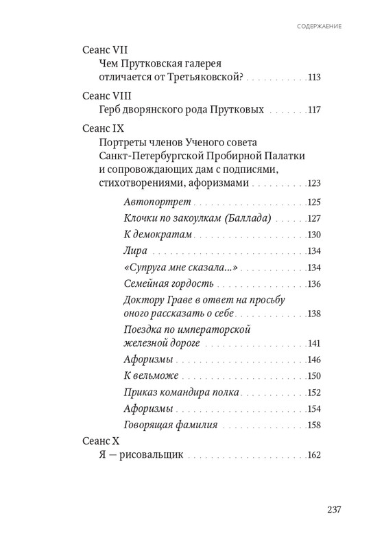 Aleksej-Smirnov-Prutkoviada-2024-page-0027