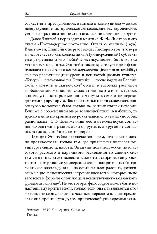 homo-scriptor-k-70-letiyu-epsteina-2020-page-0063