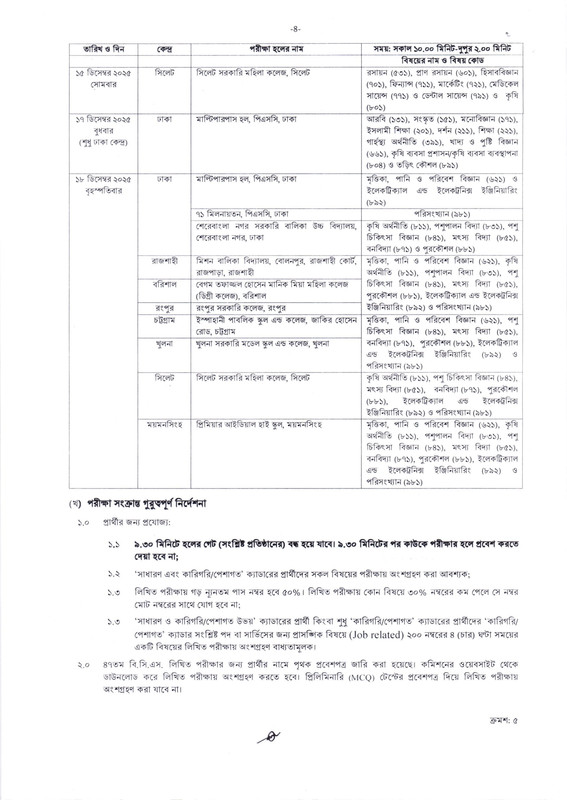 47th-BCS-Written-Exam-Seat-Plan-2025-PDF-4