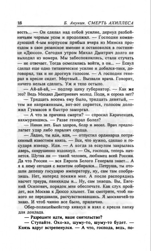 B-Akunin-Smert'-Ahillesa-2000-page-0019
