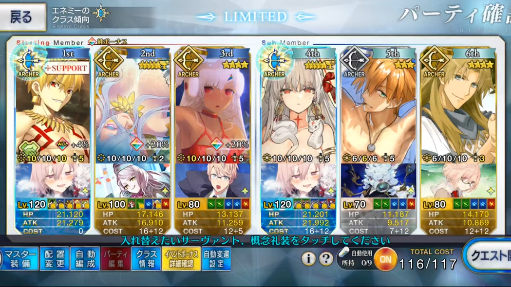 FGO 冠位研鑽戰 Archer Lv100 1T 0 0 screenshot