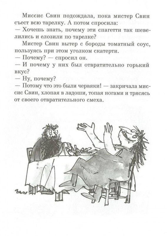 Dal-Roald-Svintusy-page-0026