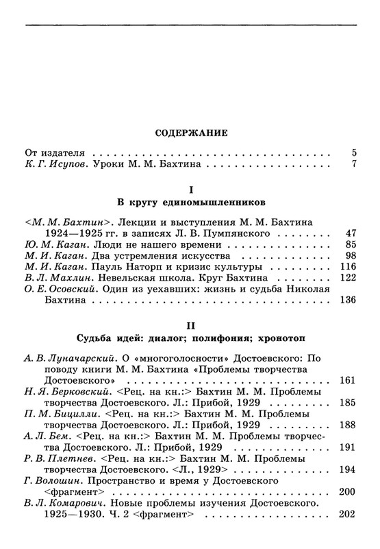 bakhtin-pro-et-contra-tom1-2001-page-0075
