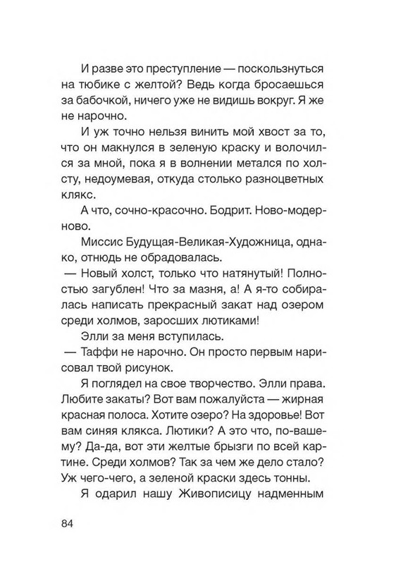 Fajn-Enn-Dnevnik-kota-ubijcy-Vse-istorii-75-110-page-0013