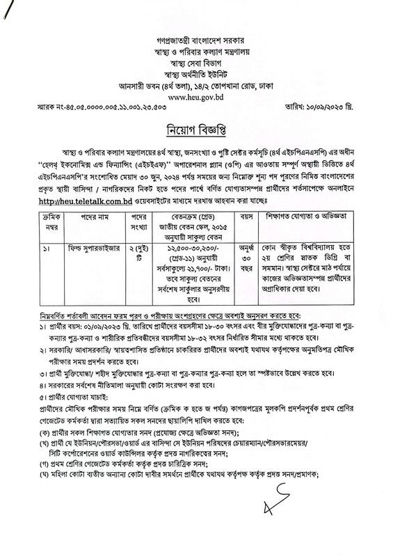 Health Economics Unit (HEU) Job Circular 2023 PDF-1