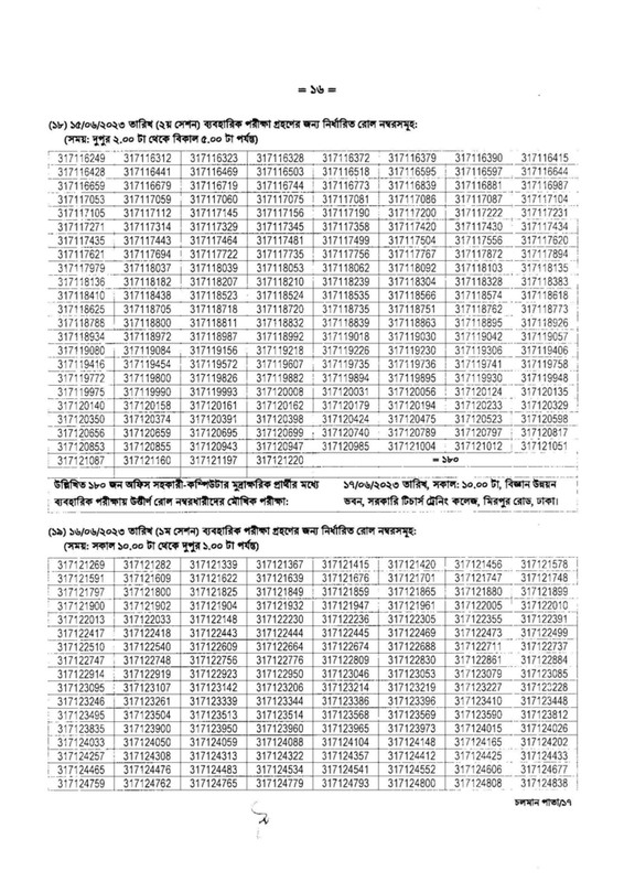 DSHE-Office-Assistant-Cum-Computer-Typist-Practical-Test-and-Viva-Date-2023-PDF-16