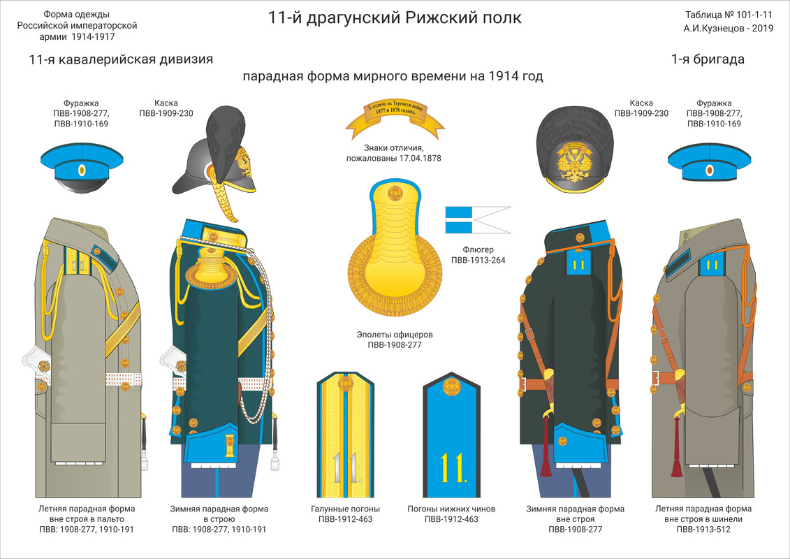 101-1-11 Драг пар