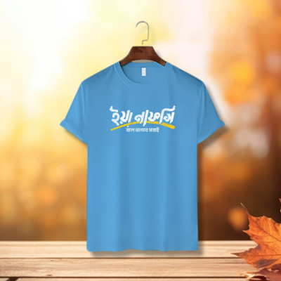 ইসলামিক ক্যালিগ্রাফি ডিজাইন কটন হাফহাতা টিশার্ট