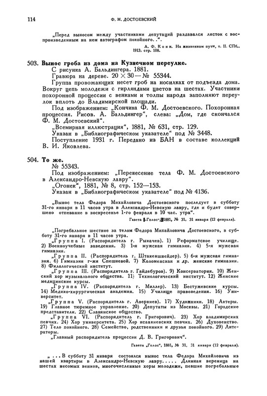 opisanie-materialov-pushkinskogo-doma-1959-page-0046