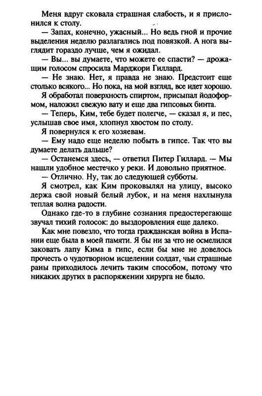 Хэрриот, Дж. - Истории о кошках и собаках - 2017_page-0322