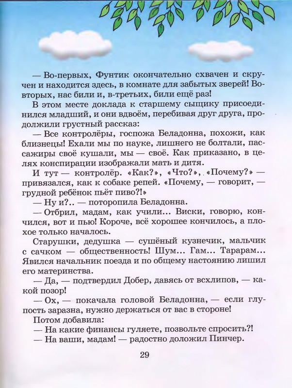 Шульжик В. - Фунтик и пират - 2001_page-0030