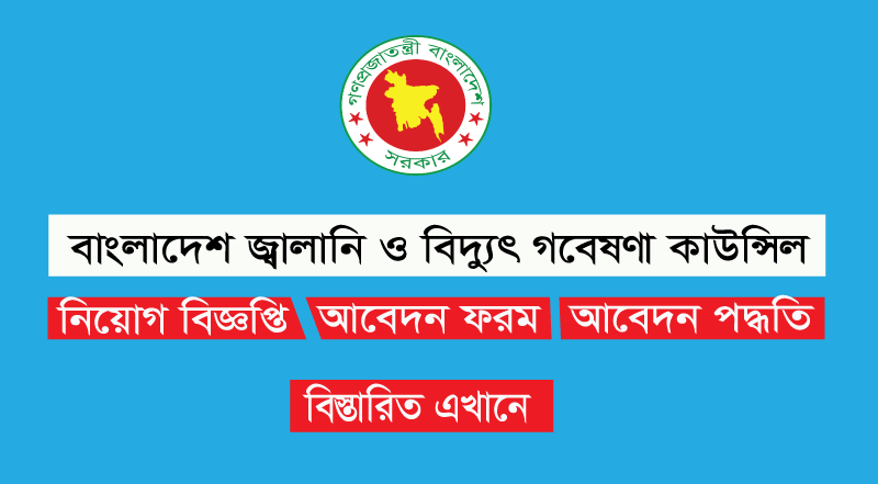 BEPRC Job Circular 2023