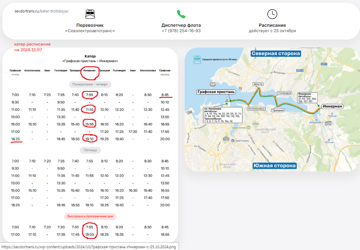 катер расписание 2024.11.07