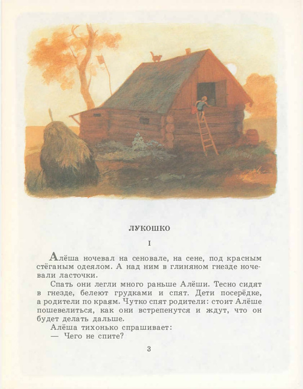Romanovskij-Stanislav-Aloshino-lukoshko-1985-page-0006