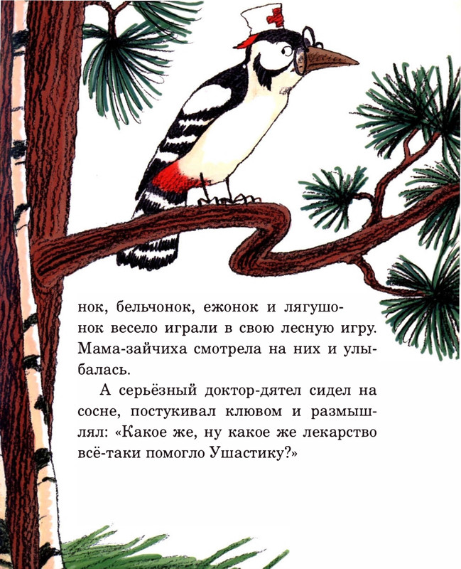 Abramceva-Natala-Skazki-dla-dobryh-serdec-2020-105-208-page-0050