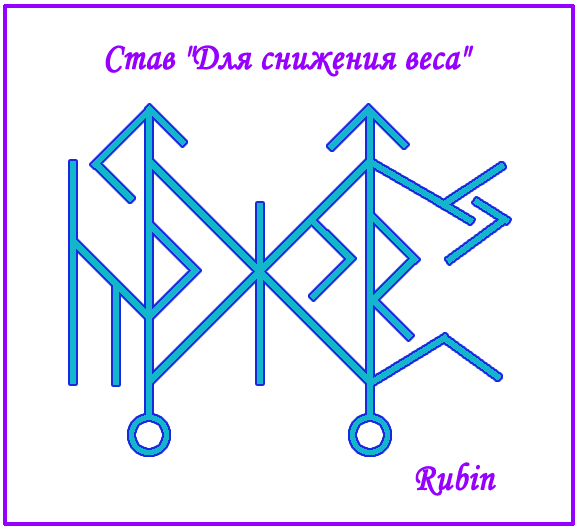 Став "Для снижения веса" от Rubin Rubin-copy-copy