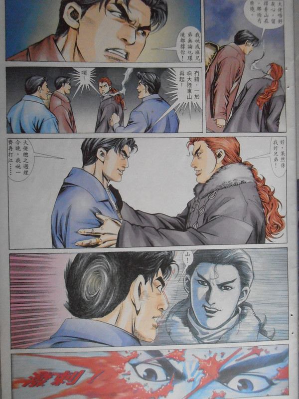 江湖大家族：最后戰士