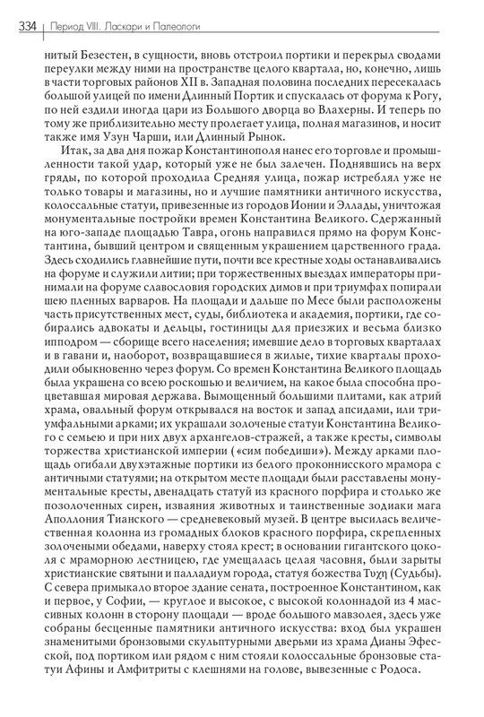 Том 3. Периоды VI-VIII. 2018_page-0033