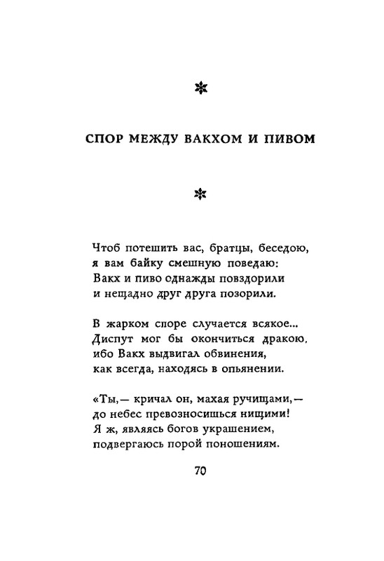 Lirika-vagantov-v-perevodah-Lva-Ginzburga-page-0072