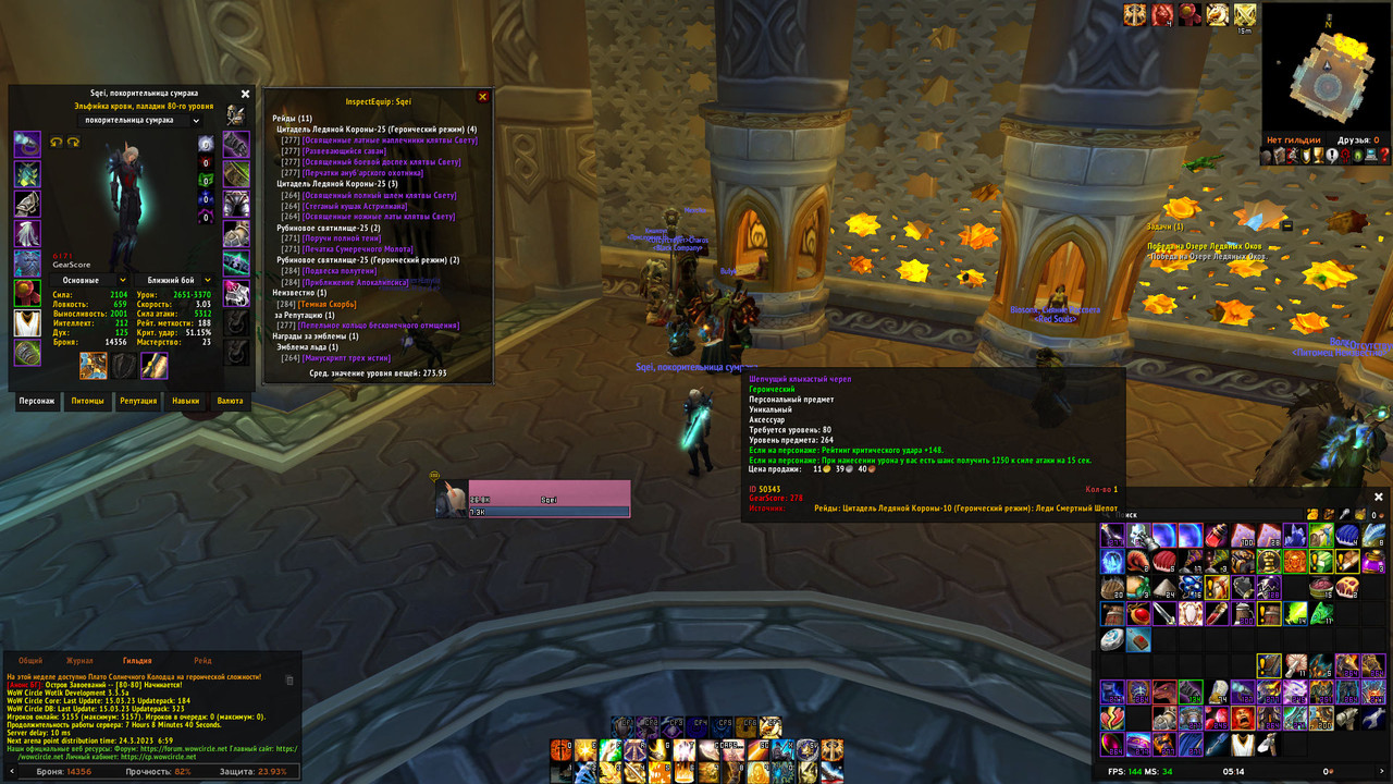 WoWScrnShot_031723_171433