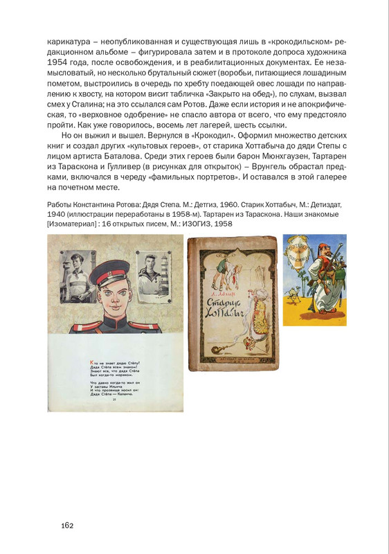 nekrasov-andrey-priklyucheniya-kapitana-vrungelya-2017-145-290-page-0033