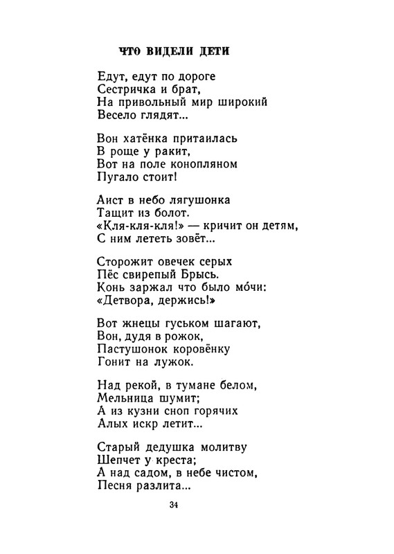 Konopnickaja-Marija-Khodit-pesenka-po-krugu-page-0035
