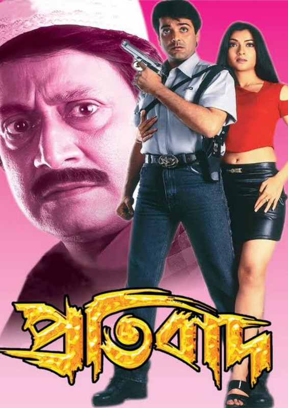 Pratibad (2001) Bengali Hoichoi WEB-DL – 480P | 720P | 1080P – x264 – 600MB | 1.6GB | 2.7GB – Download & Watch Online
