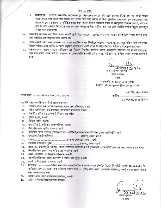 DC-Office-Naogaon-Job-Circular-2023-PDF-5