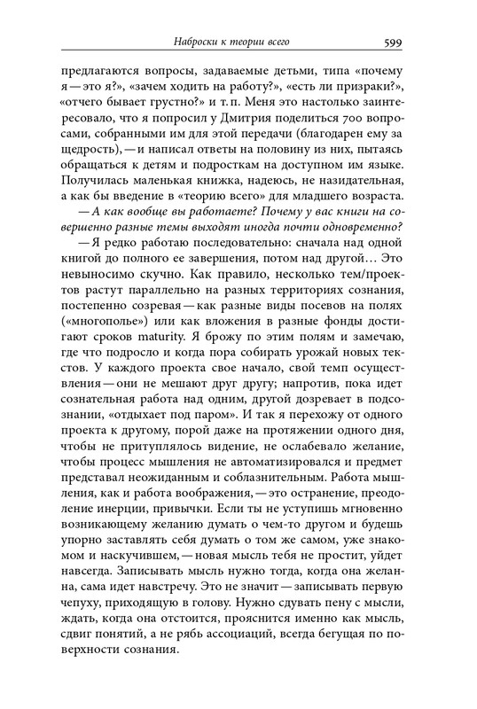 homo-scriptor-k-70-letiyu-epsteina-2020-page-0145