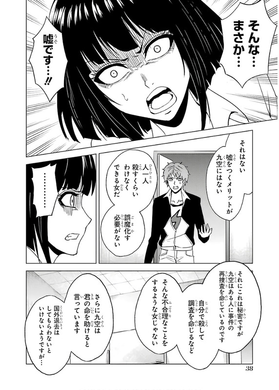 Ore no Genjitsu wa Ren'ai GameVol7-5
