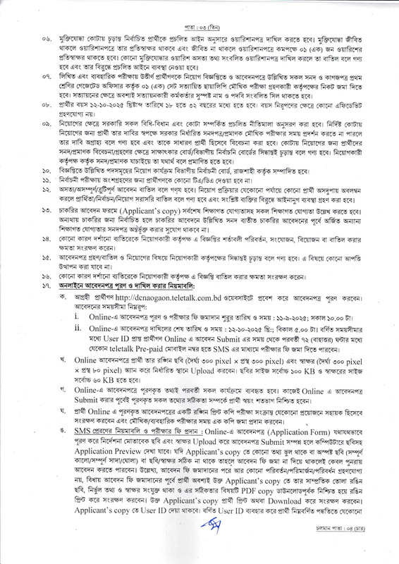 Naogaon-DC-Office-Job-Circular-2025-PDF-3