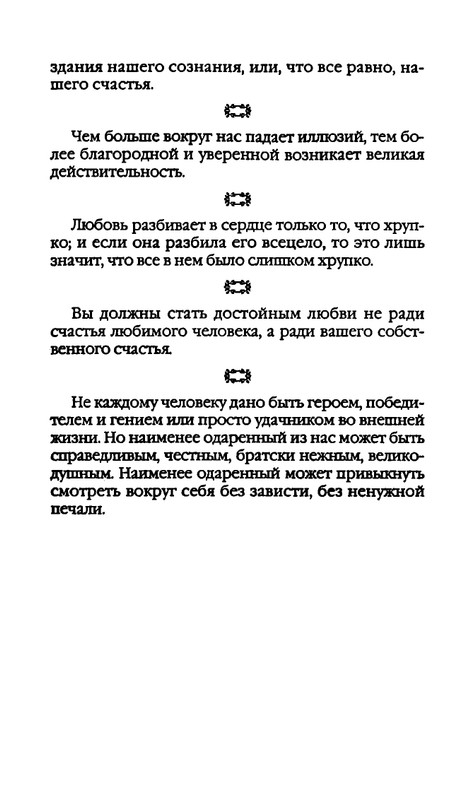 Афоризмы лауреатов Нобелевской премии_page-0059