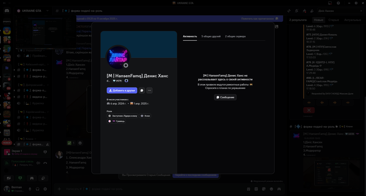 #「💠」форма-подачі-на-роль _ UKRAINE GTA - Discord 16.10.2025 20_03_49
