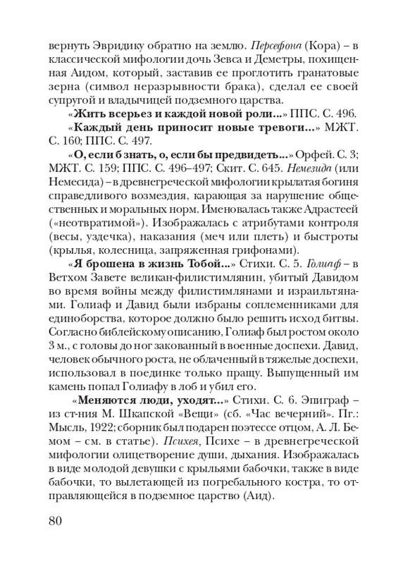 boem-irina-orfej-2010-izd-page-0081