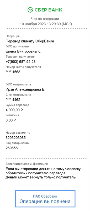 Документ-2023-11-10-132945