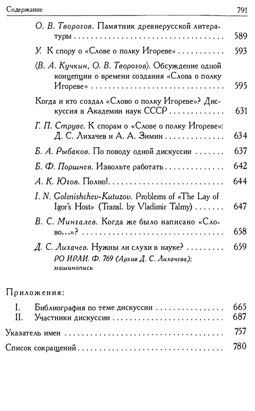 o-podlinnosti-Slova-o-polku-Igoreve-page-0131
