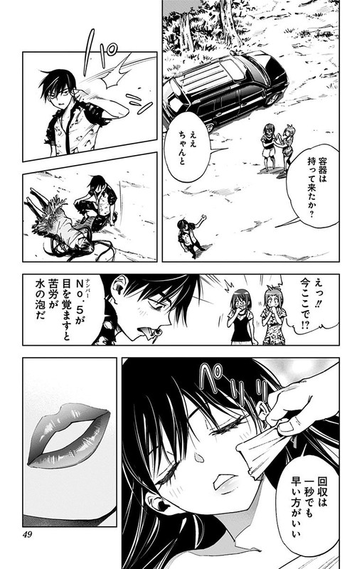 Kiss x DeathVol6-6