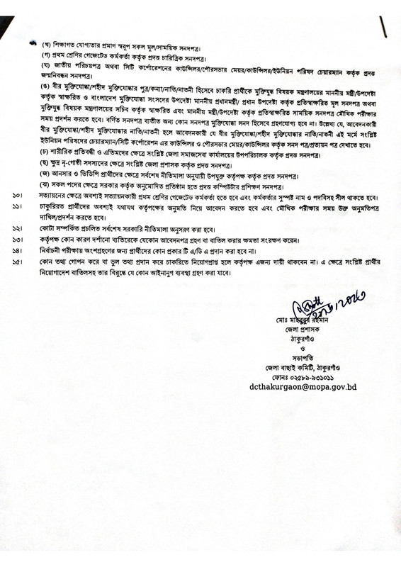 DC-Office-Thakurgaon-Job-Circular-2023-PDF-3