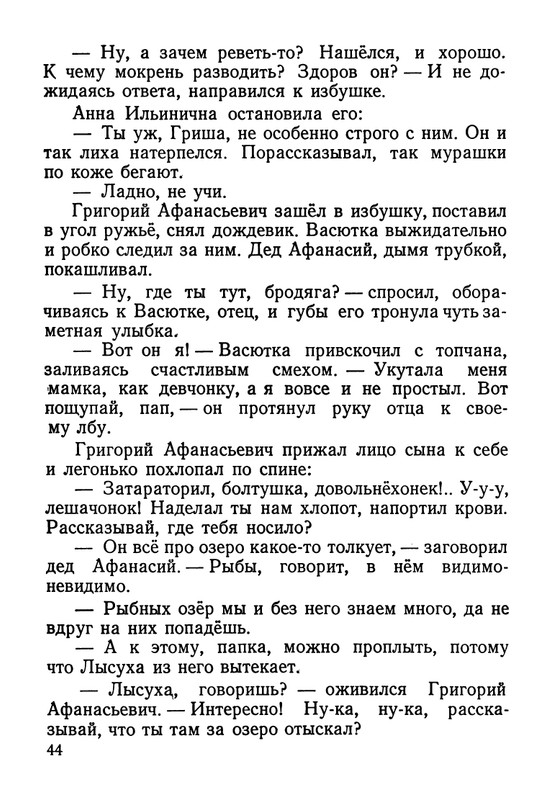 astafjev-vasjutkino-ozero-1956-page-0045