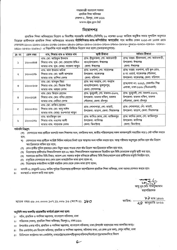 DPE-Stenographer-Job-Appointment-Letter-2026-PDF-1