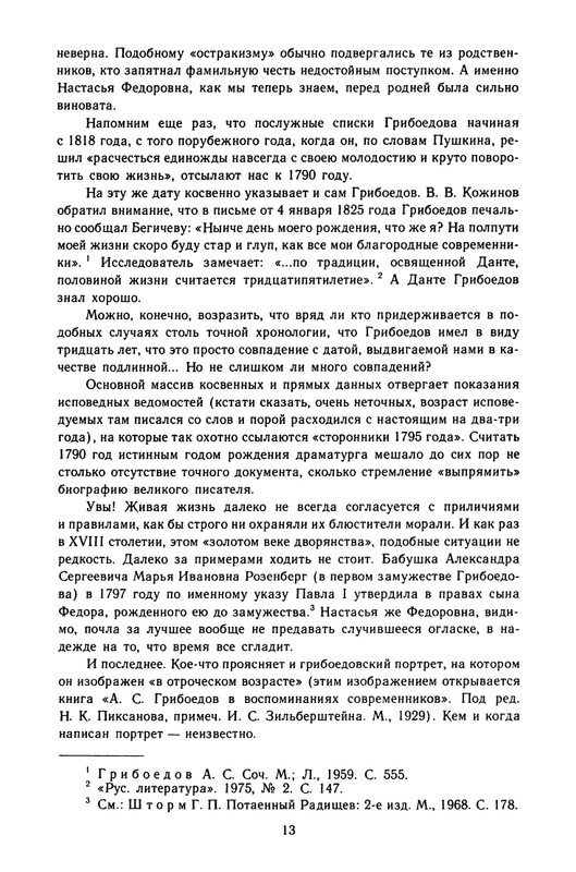 griboedov-sochineniya-v-stikhakh-1987-page-0016
