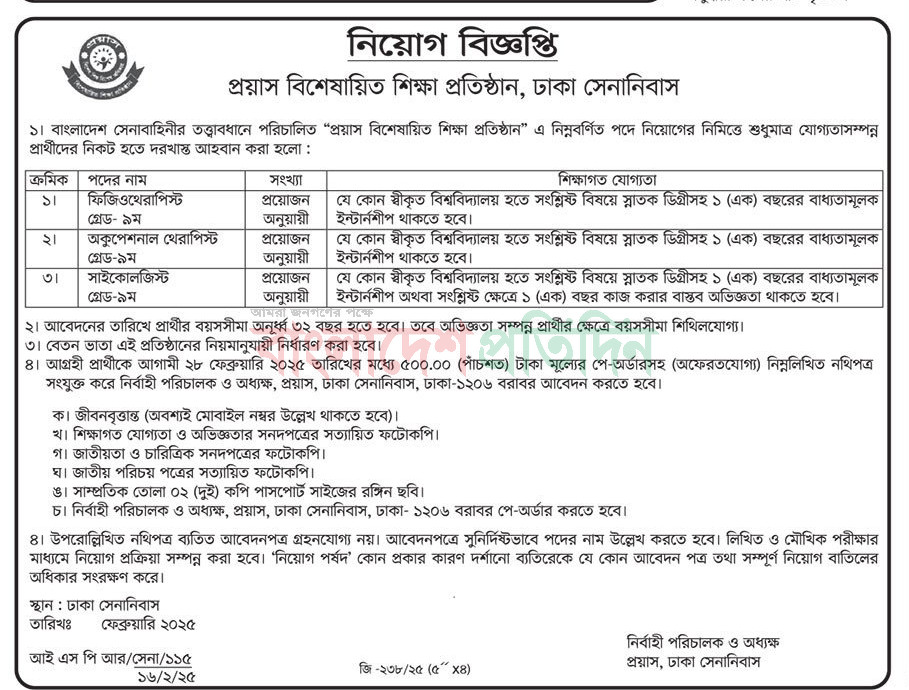 Proyash-Institute-of-Special-Education-Job-Circular-2025